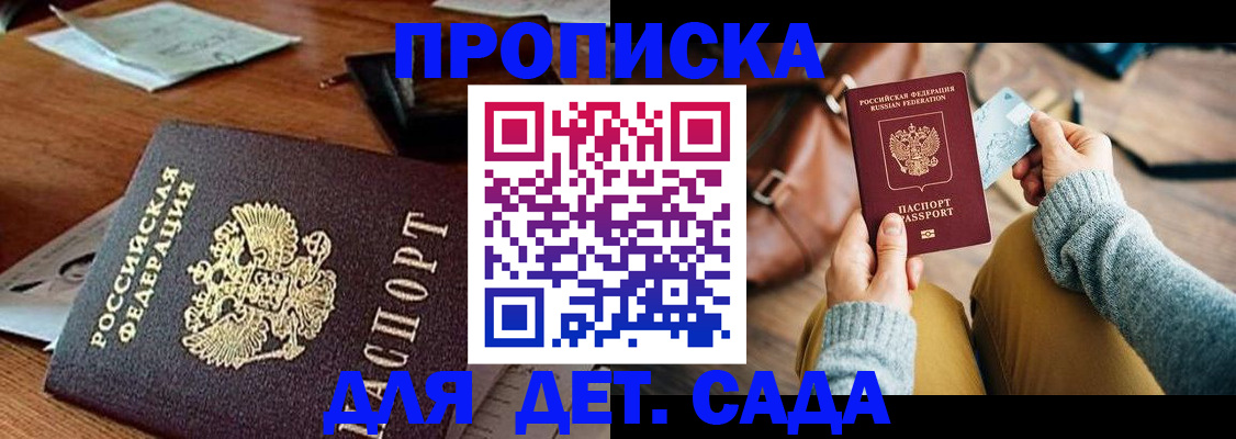 прописка законно в Боброве