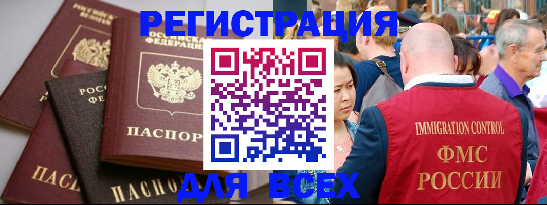 временная регистрация купить в Боброве