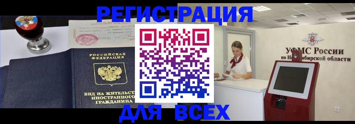 временная регистрация в квартире в Боброве