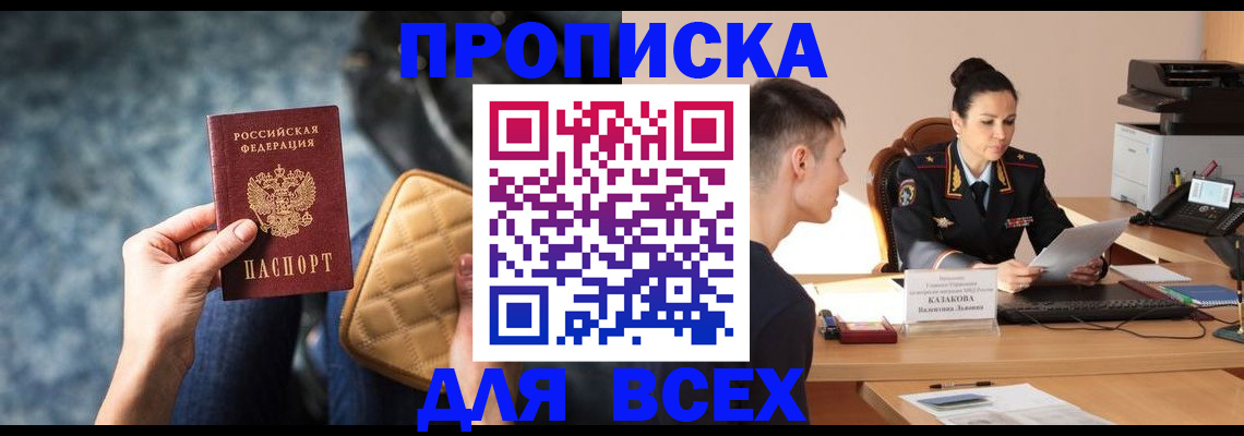 временная регистрация собственник в Боброве
