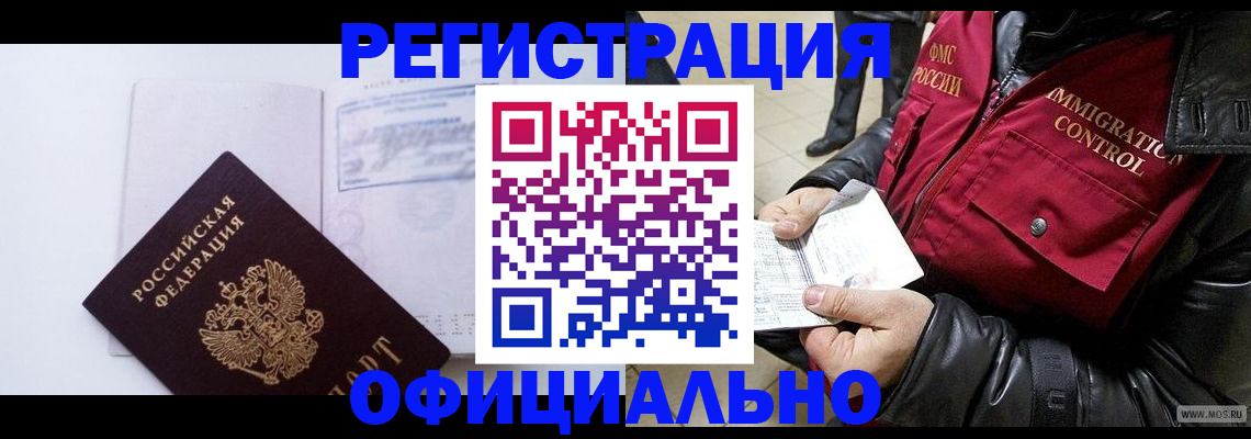 временная регистрация недорого в Боброве